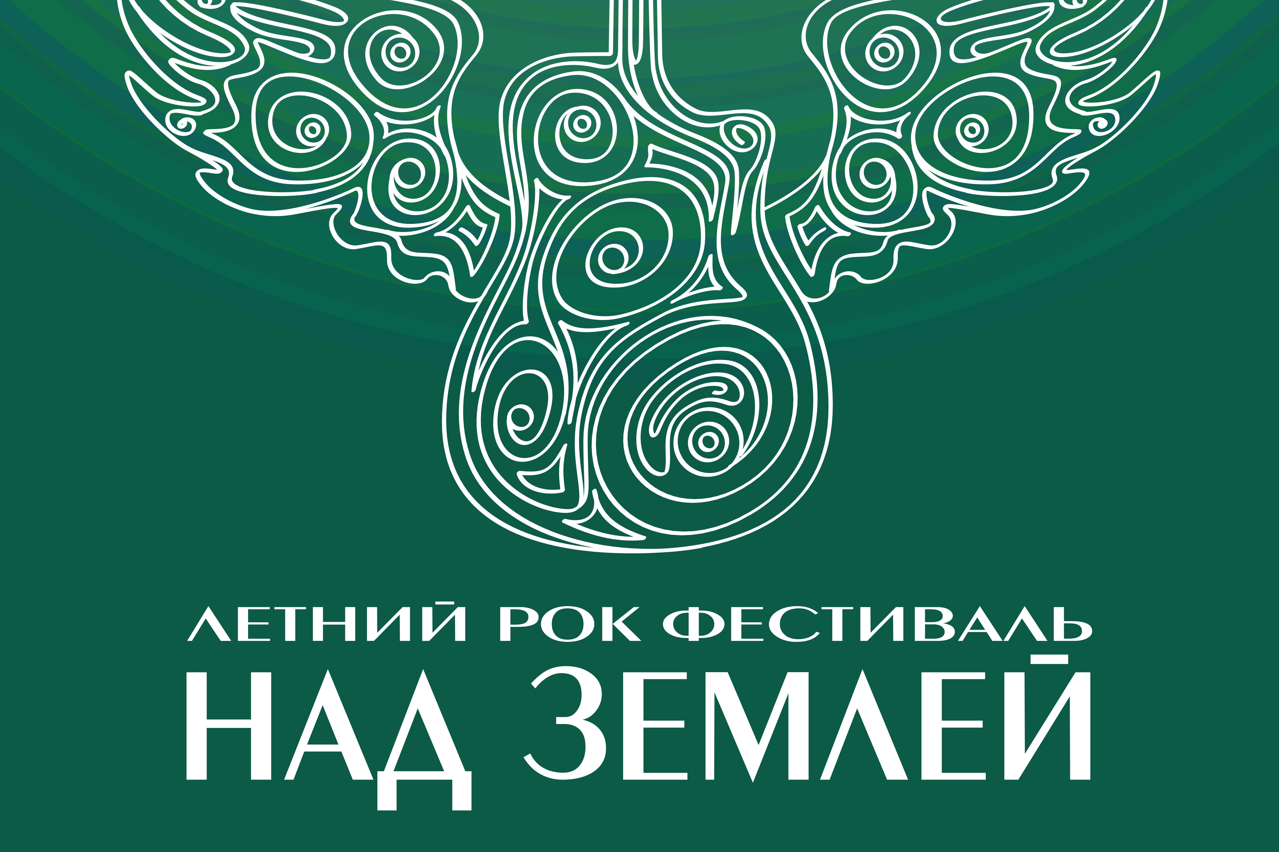 «Над Землей» 1515350148.jpg