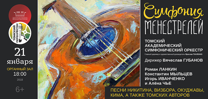 "Симфония менестрелей" 1533872535.jpg