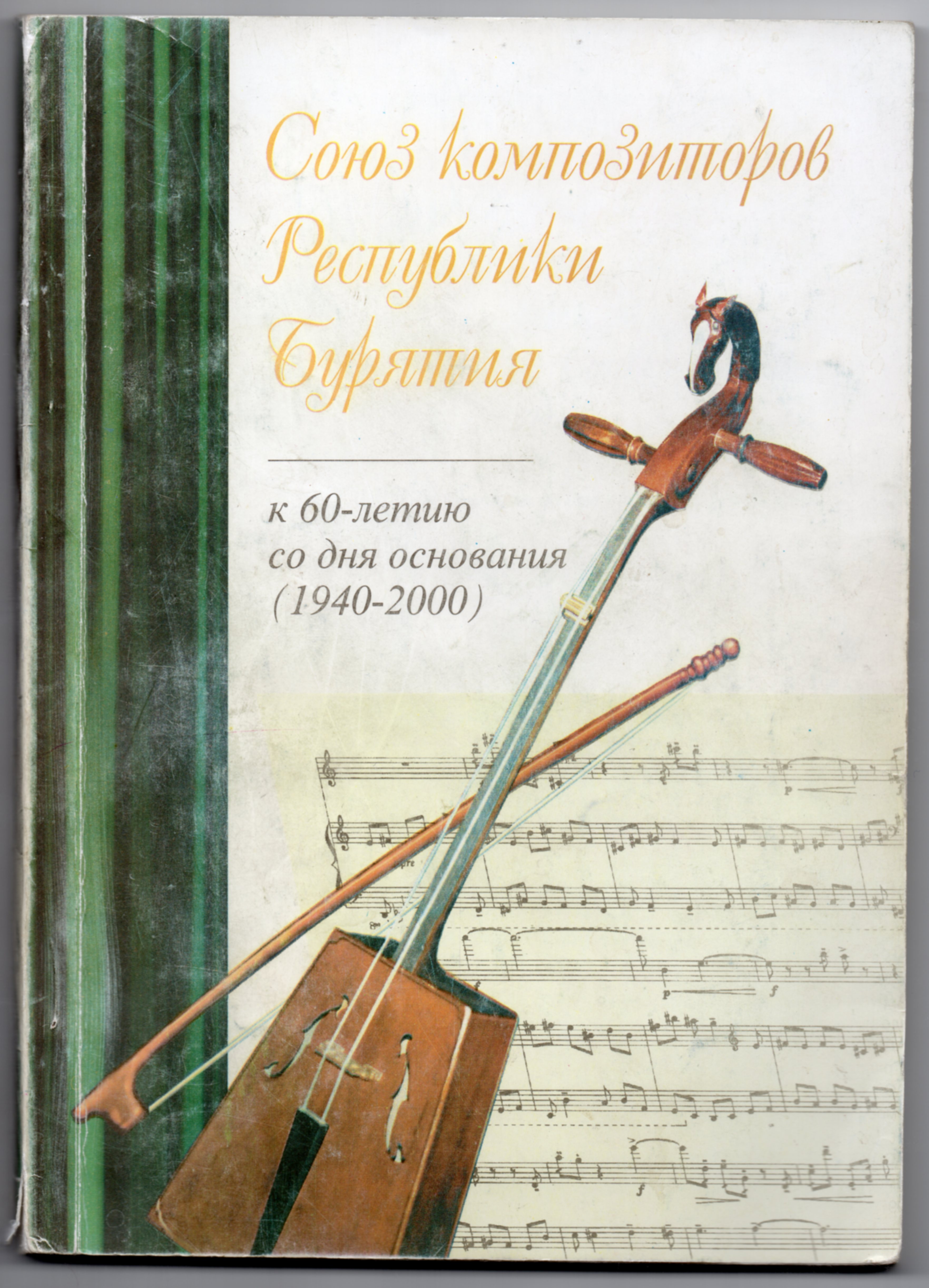 Союз композтиторов Республики Бурятия 1513918603.jpg
