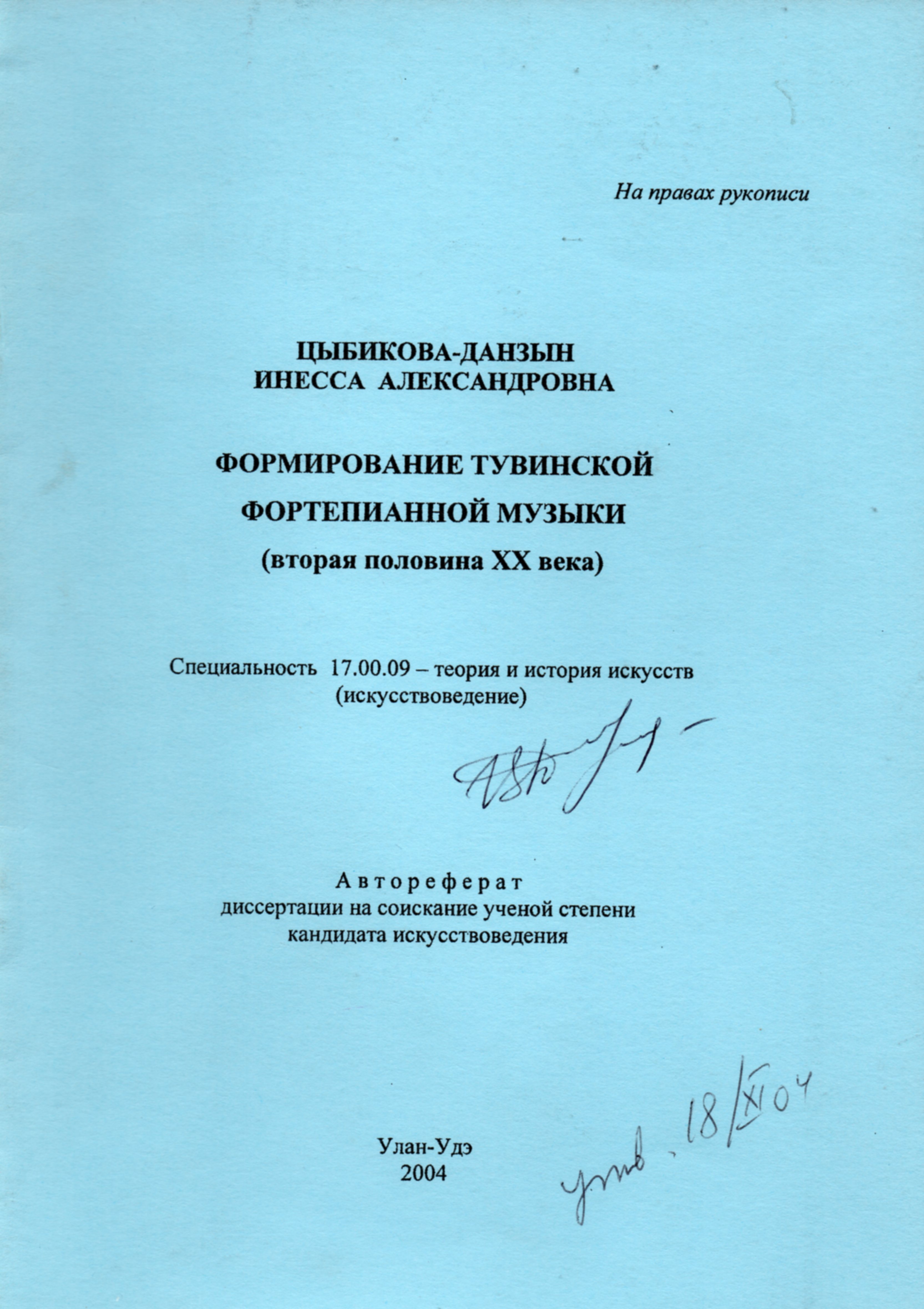 Цыбикова-Данзын Инесса Александровна 1513918268.jpg