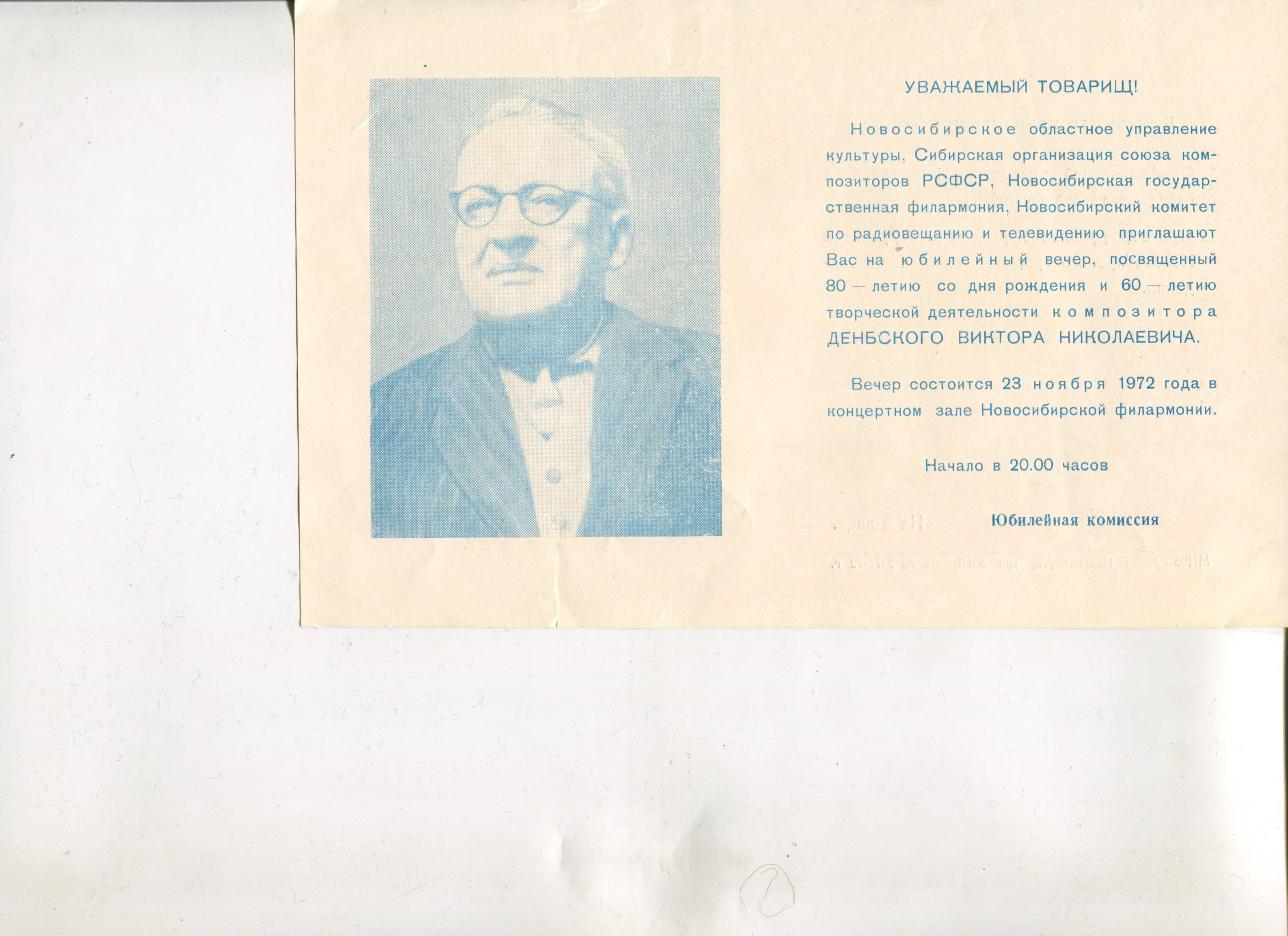 Денбский Виктор Николаевич 1514043441.jpg