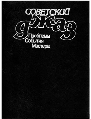 «Джаз в городах и республиках. Новосибирск» 1480702806.jpg